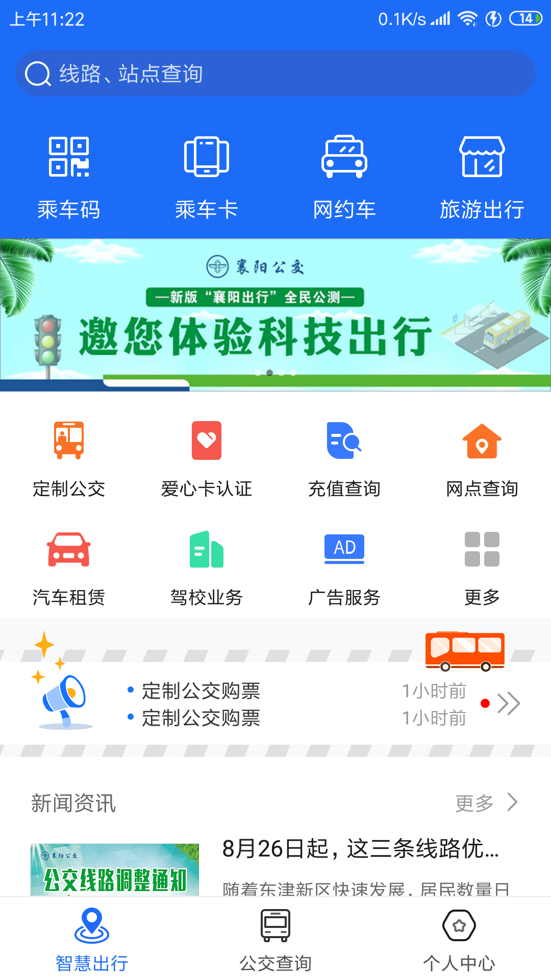 襄阳出行司机版截图