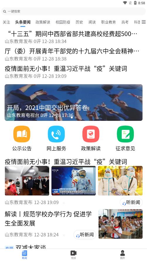 山东教育发布截图