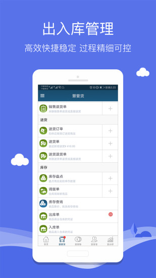 智慧商贸进销存免费截图