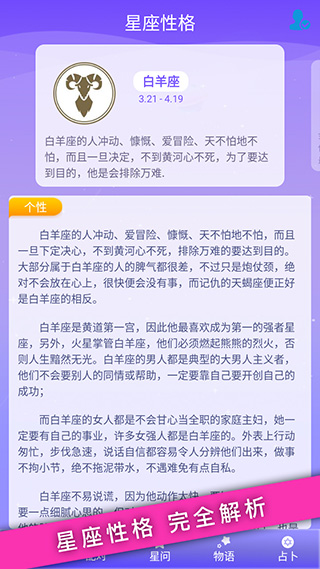 星座测测截图