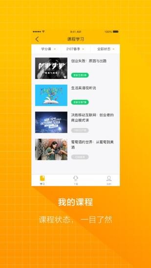 学堂云网络教学平台APP截图