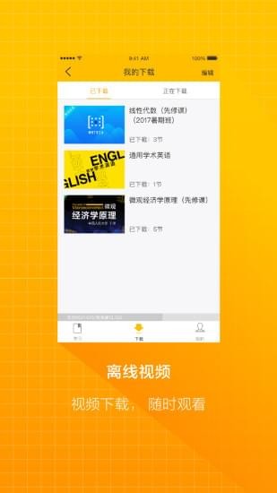 学堂云网络教学平台APP截图