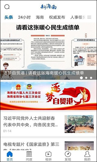 新海南app手机版1