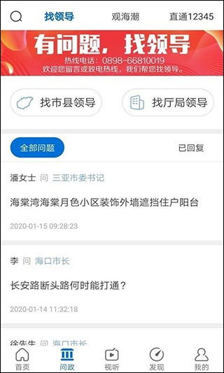 新海南app手机版2