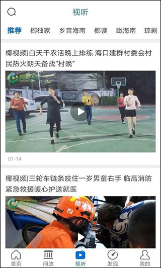 新海南app手机版3