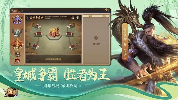 梦三国360版截图