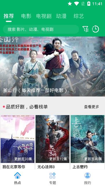 果汁追剧tv版截图