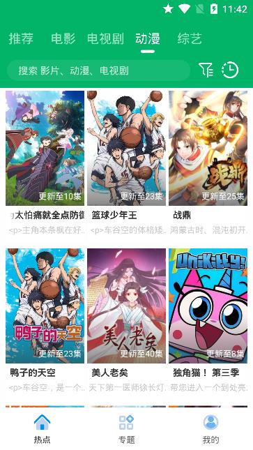 果汁追剧tv版截图