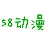 58动漫网客户端下载