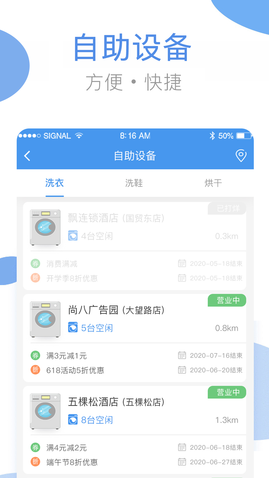 海狸洗衣机截图