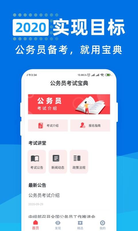 公务员考试宝典截图