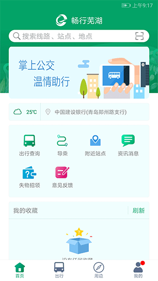 芜湖公交截图