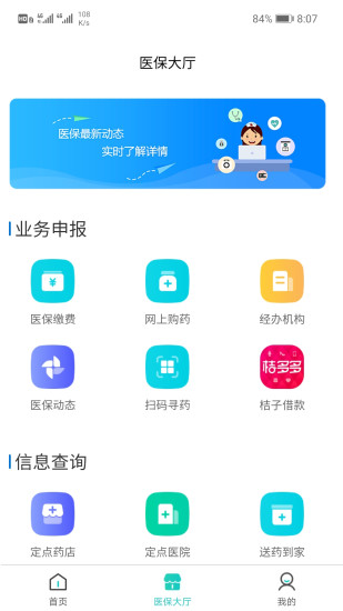 营口智慧医保截图