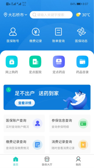 营口智慧医保截图