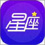 星座大师
