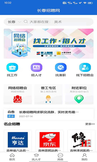 长春招聘网截图