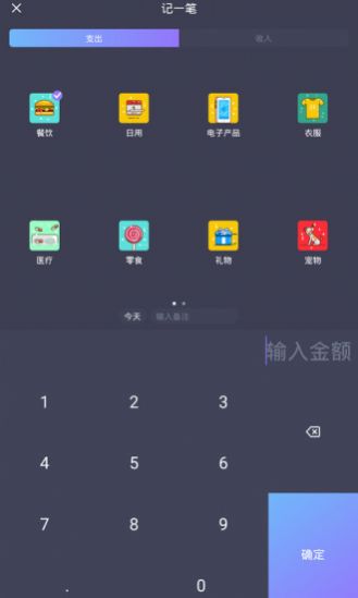 省心记账APP截图