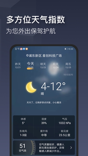 时刻天气截图