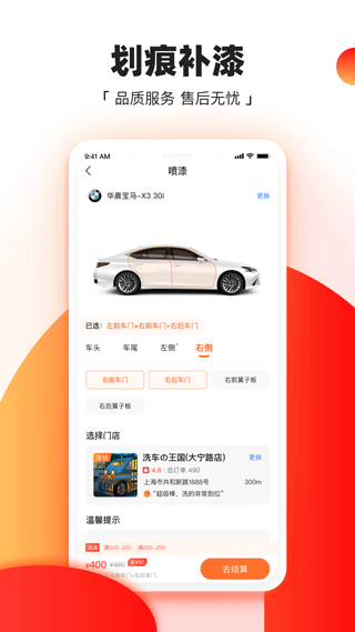 橙牛汽车管家APP截图