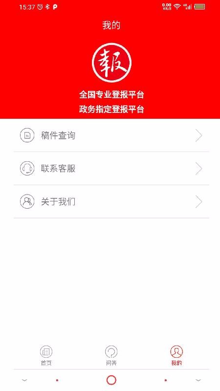 登报通截图