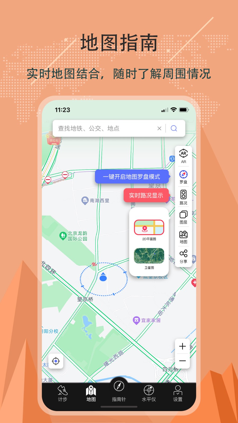 豆豆指南针APP截图