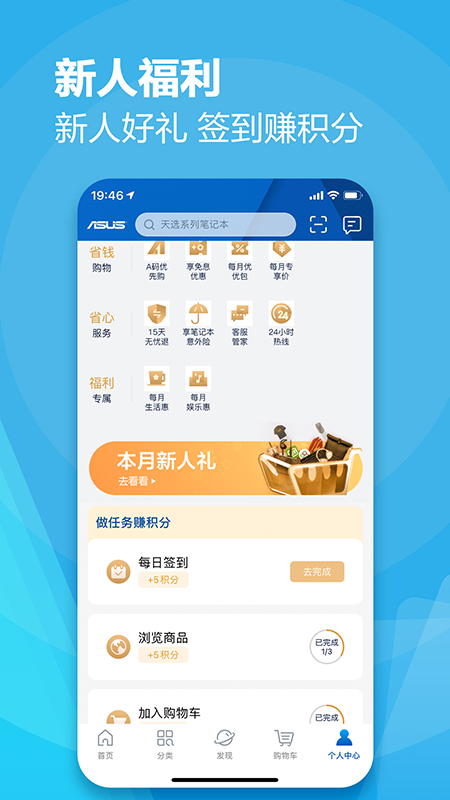 华硕商城APP截图