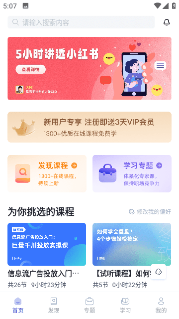 三节课APP截图