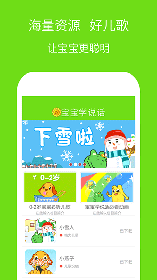 宝宝学说话APP截图