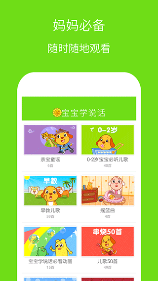 宝宝学说话APP截图