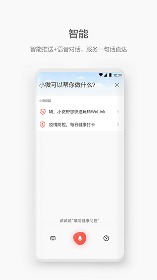 华为WeLink截图