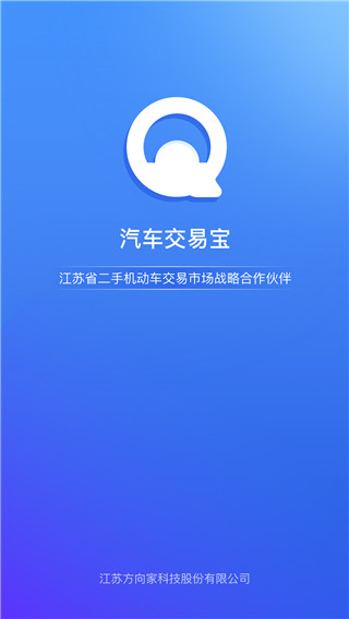 汽车交易宝截图