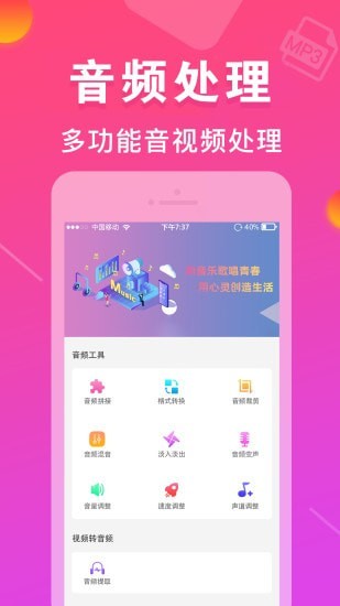 MP3转换器培音截图