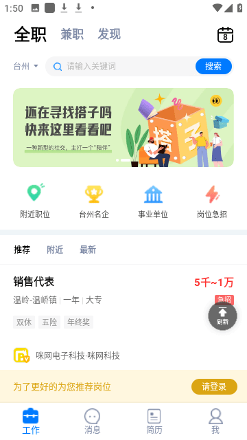 台州人力网客户端截图