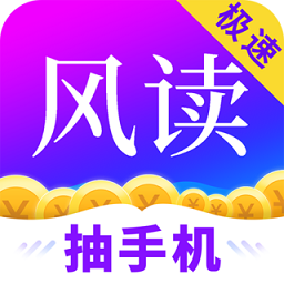 风读小说极速版