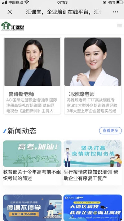 百都汇课堂截图