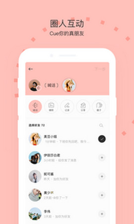 CUE(心情互动社交)截图