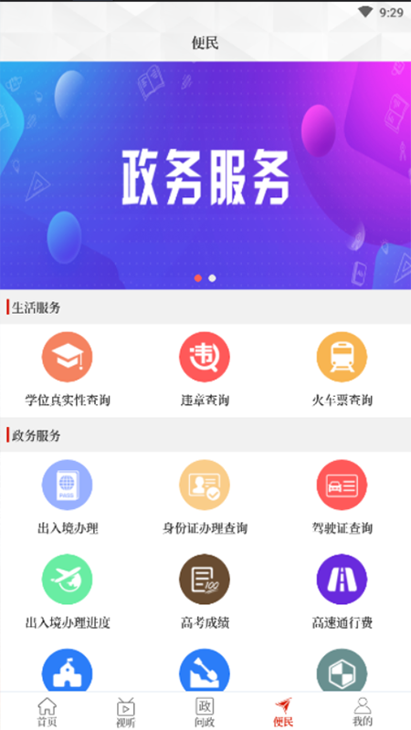 云上汝州客户端截图