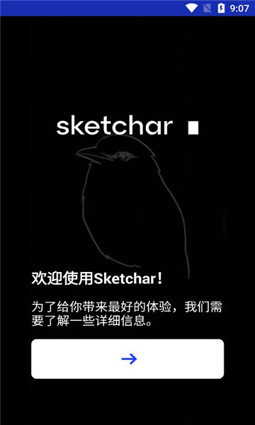 sketchar免费版截图