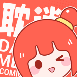 耽迷漫画 免费版