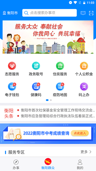 衡阳群众截图