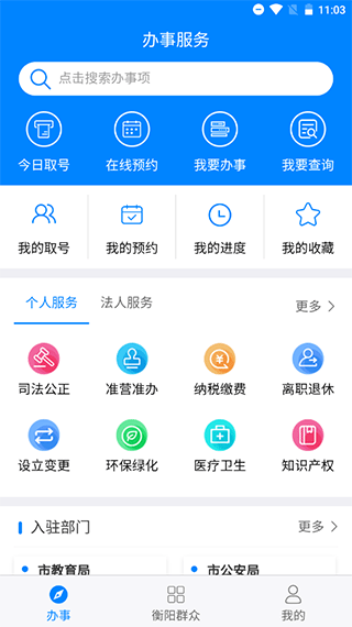 衡阳群众截图