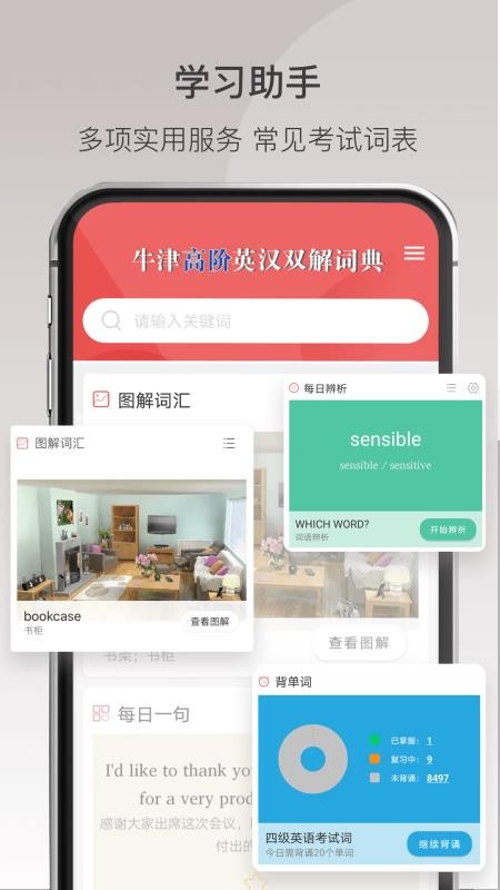 牛津高阶英汉双解词典截图