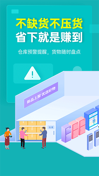 秦丝生意通进销存截图