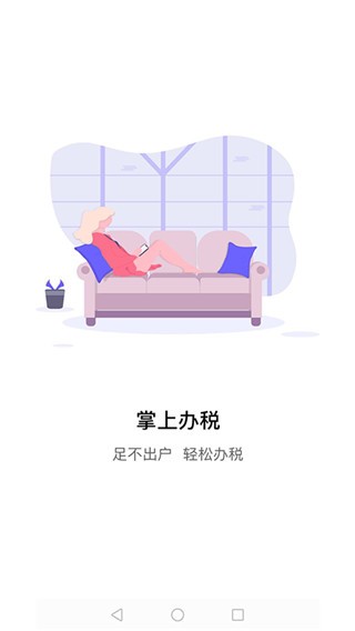 江苏税务截图