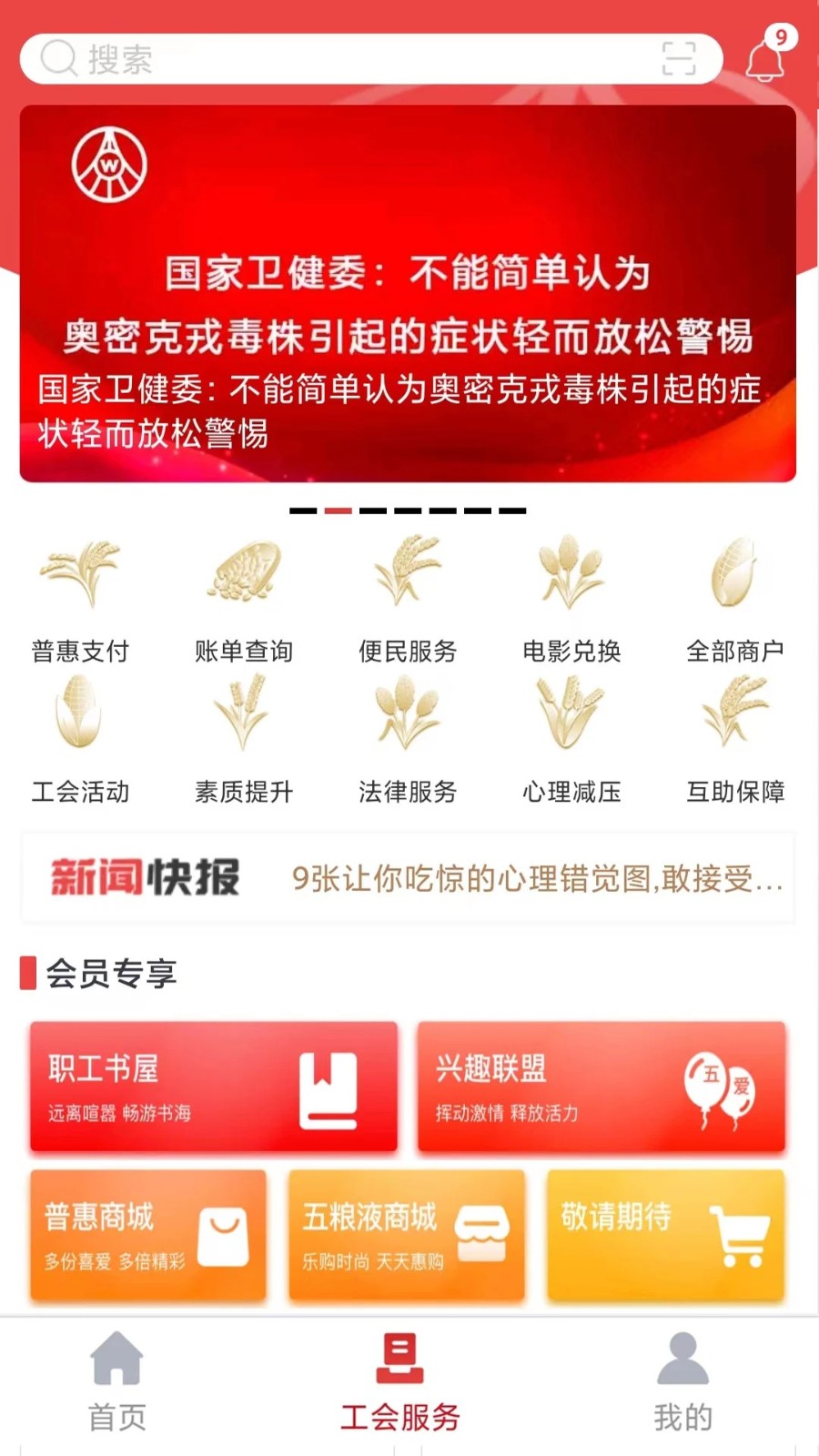 五粮液家园截图