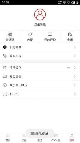 中山Plus截图