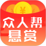 众人帮任务悬赏平台
