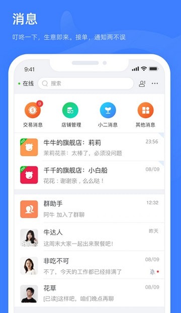 千牛卖家版截图