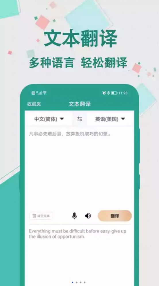 实时翻译大师截图