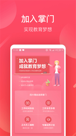 掌门好老师截图